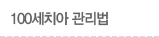 100��ġ�� ������