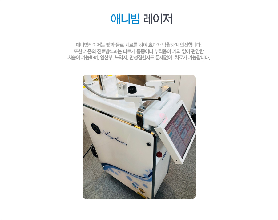 �ִϺ��������� ���� ���� ġ�Ḧ �Ͽ� ȿ���� Ź���ϸ� �����մϴ�.
���� ������ �����İ��� �ٸ��� �����̳� ���ۿ��� ���� ���� ������
�ü��� �����ϸ�, �ӻ��, �����, ������ȯ�ڵ� ��������  ġ�ᰡ �����մϴ�.